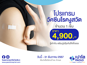 โปรแกรมวัคซีนป้องกันงูสวัด